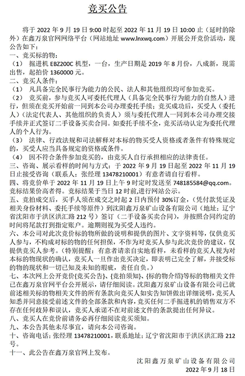 競(jìng)買(mǎi)公告 競(jìng)買(mǎi)公告