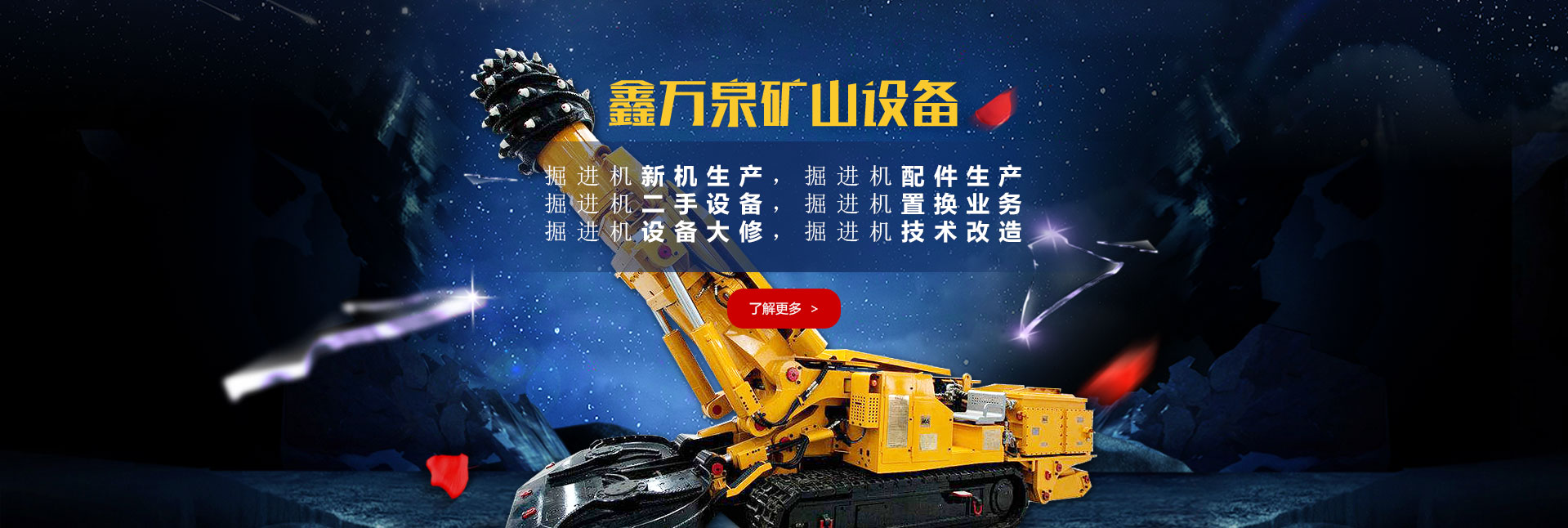 沈陽掘進機配件 沈陽掘進機配件